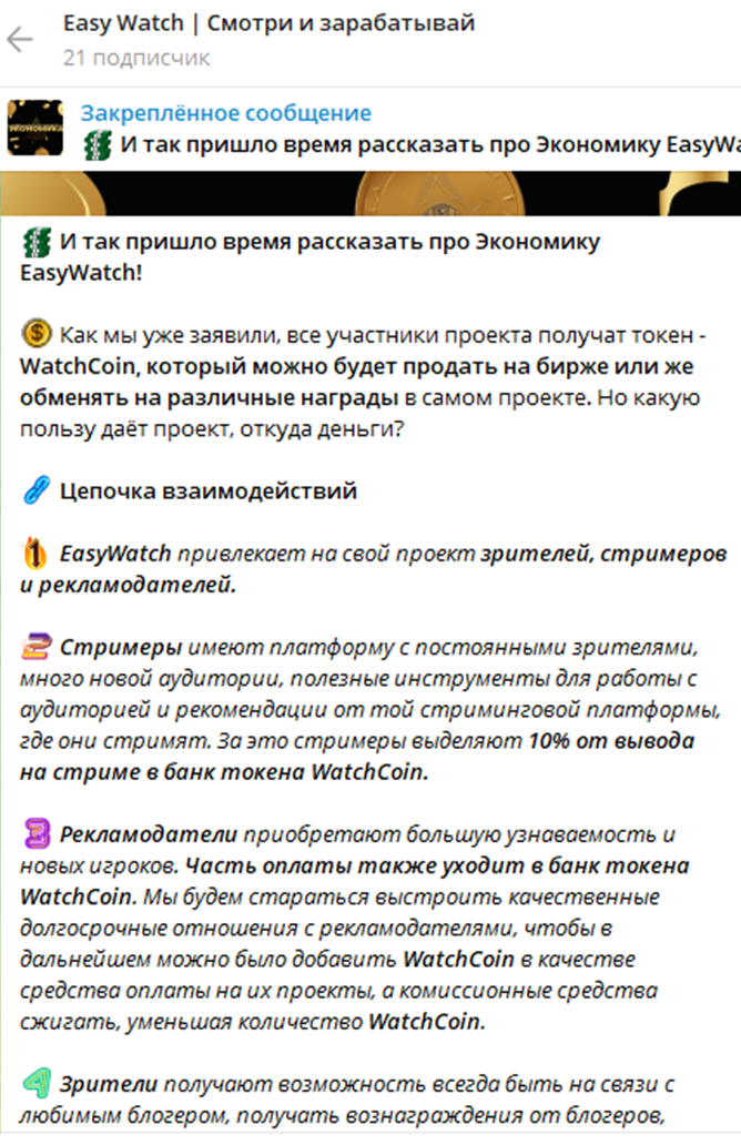 easywatch телеграм заработок денег скам