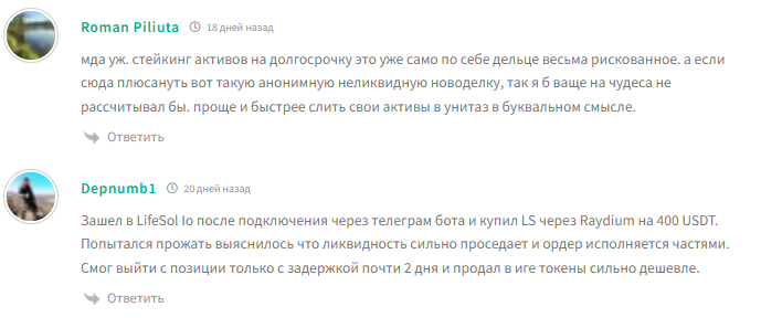 life sol монета обман