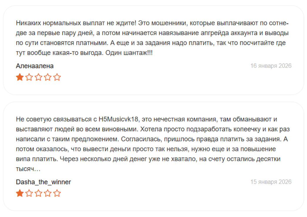 h5 musicvk18 com отзывы