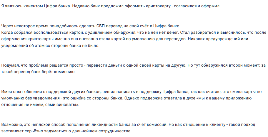 криптокарта цифра банк