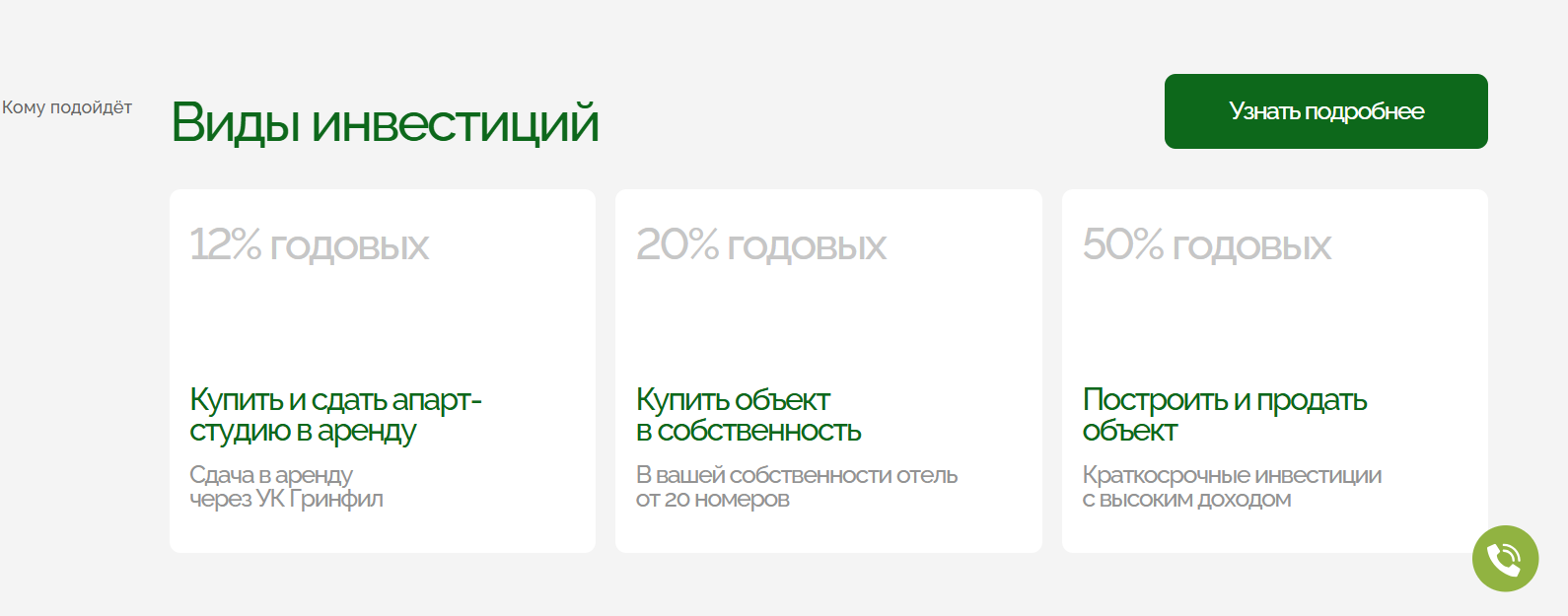 greenfeel отзывы инвесторов