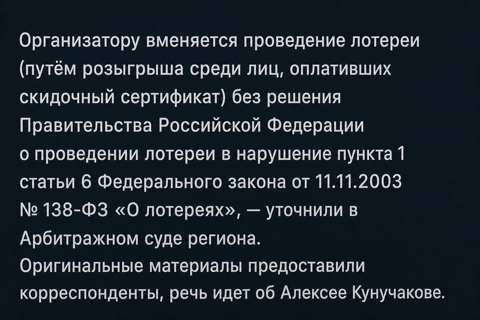 Алексей Кунучаков