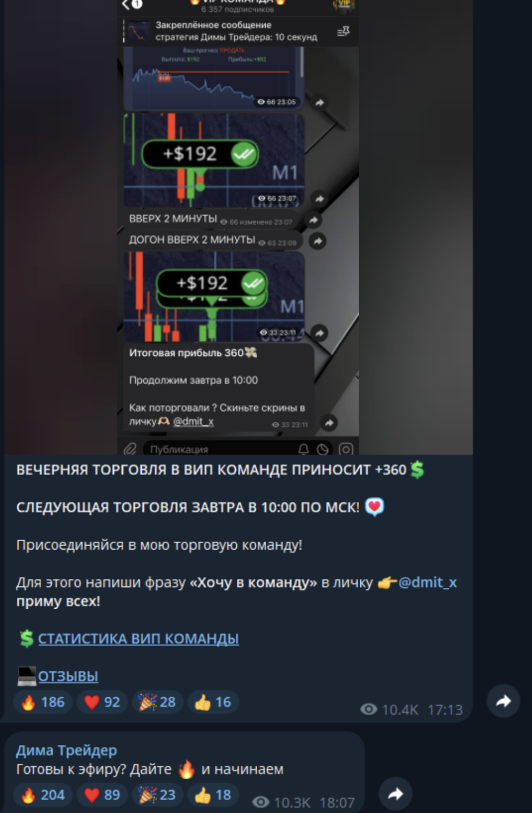 Дима Трейдер