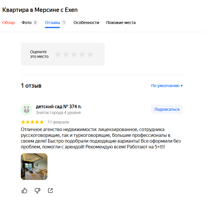 рашид инвестор в мерсине