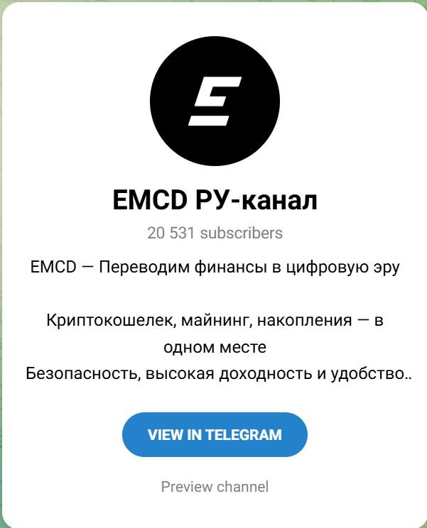 emcd io отзывы