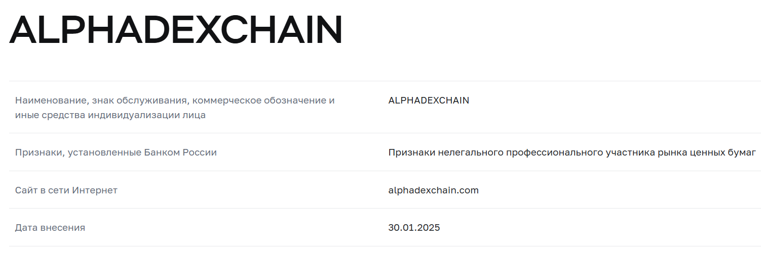 alphadexchain