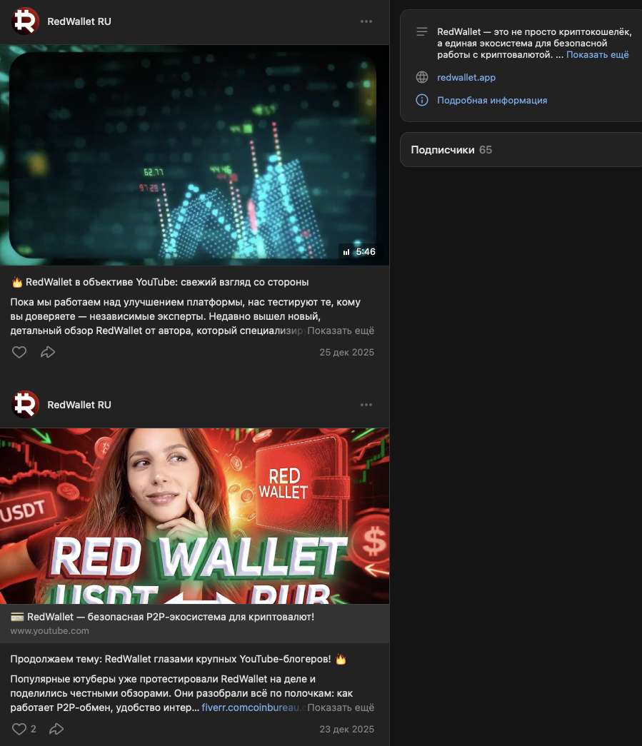 криптокошелек red wallet