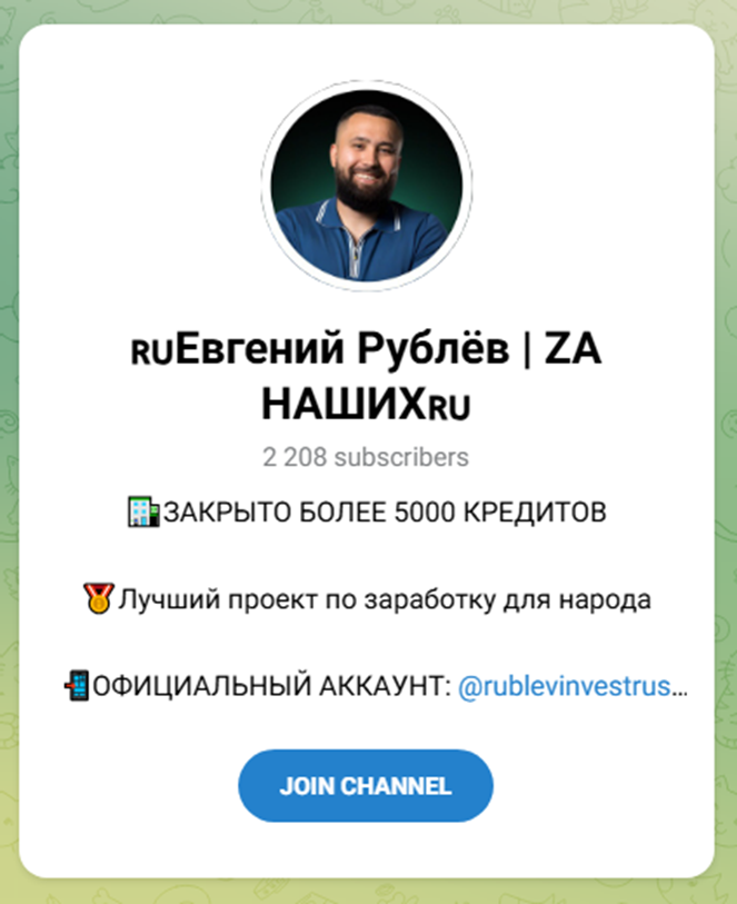 Евгений Рублёв ZA Наших