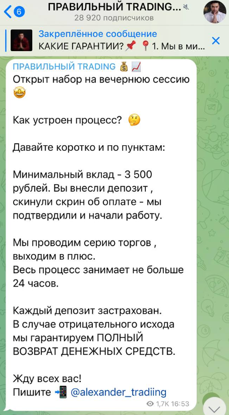 правильный tradiing