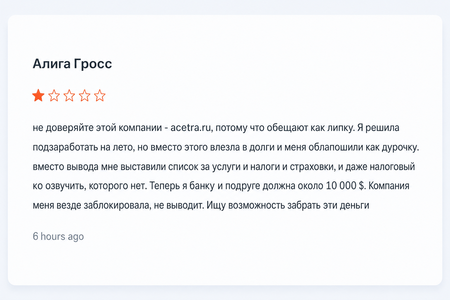 Acetra - Отзывы Пострадавших о Брокере-мошеннике | Вернуть Деньги