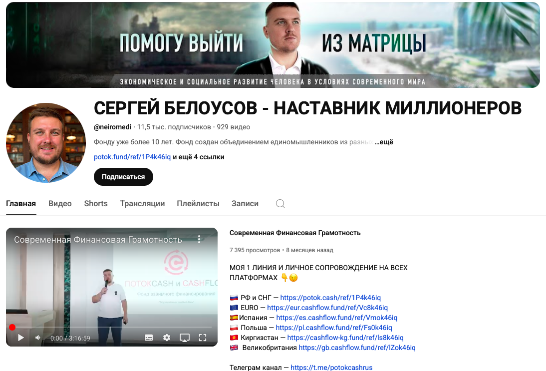 поток cash сергей белоусов
