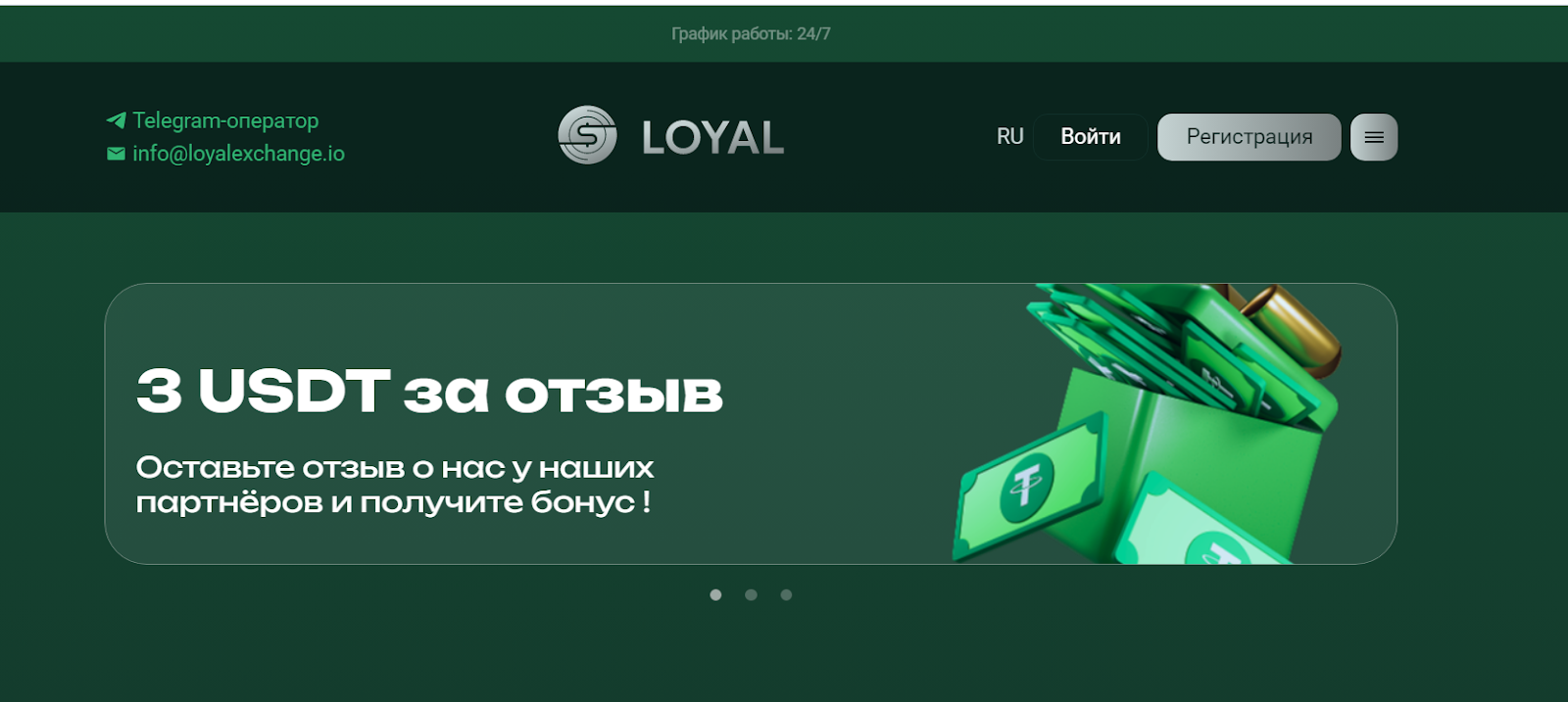 loyalexchange io отзывы
