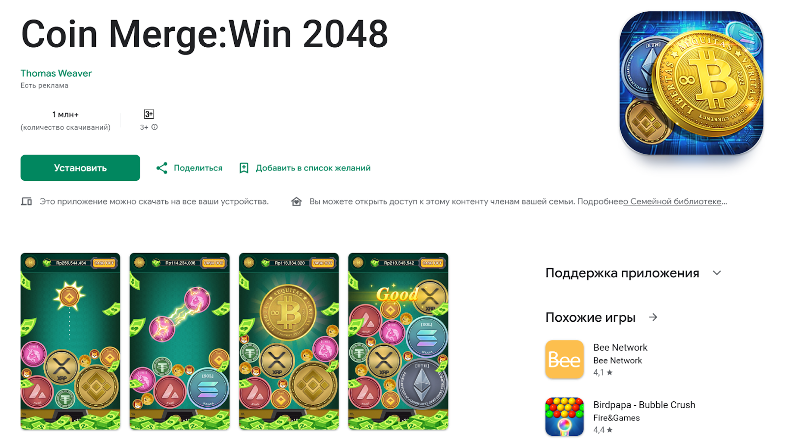 win merge coin отзывы