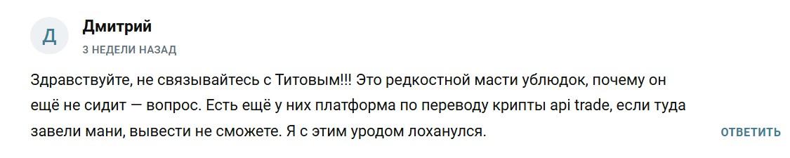 команда андрея титова отзывы крипто