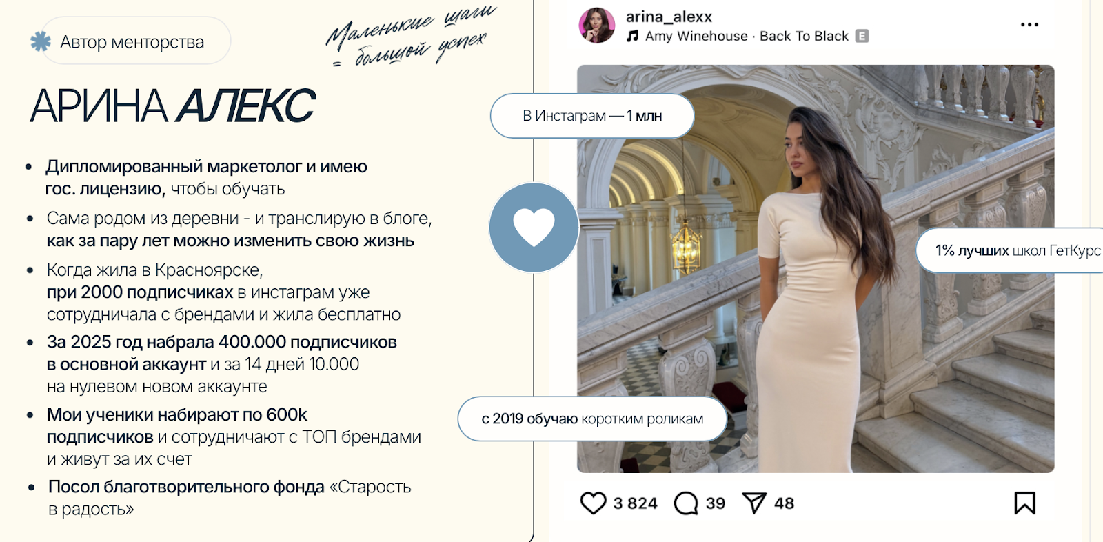 арина алекс курс по рилс отзывы