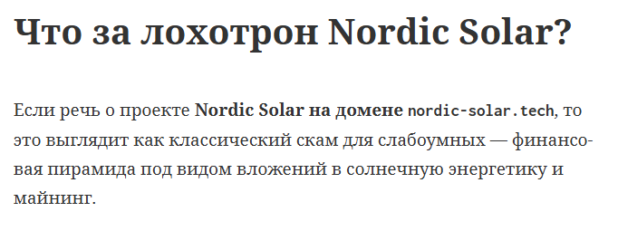 nordic solar развод