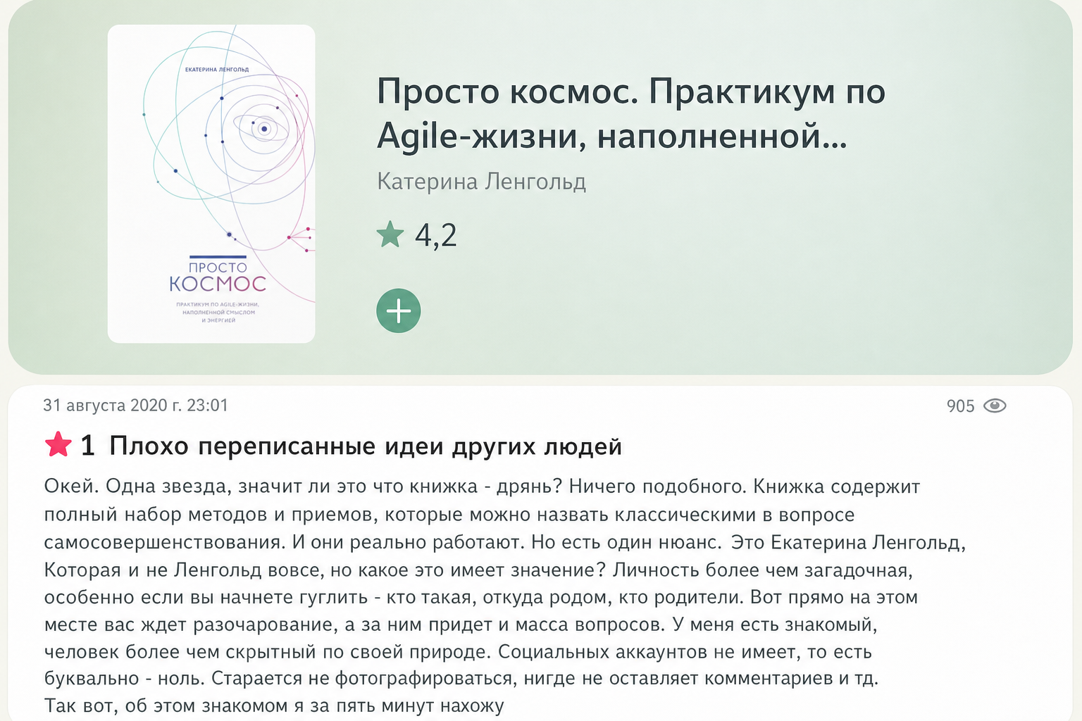 Катерина Ленгольд