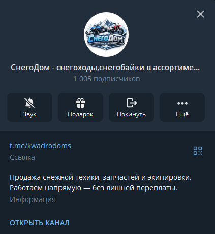 снегодом
