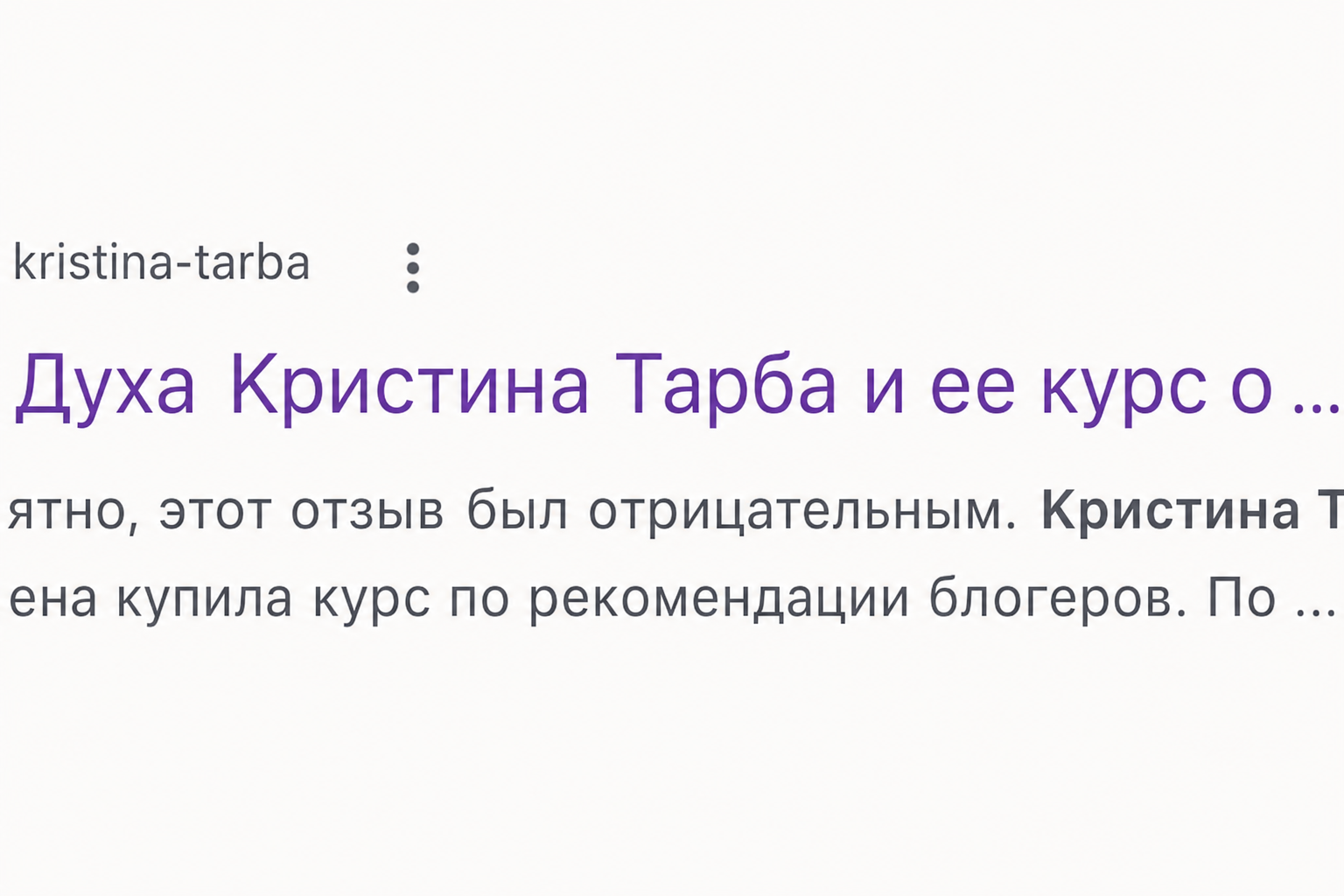 Кристина Тарба