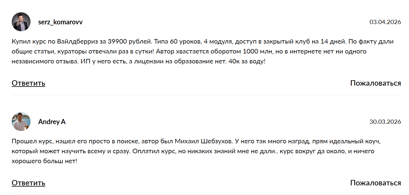 михаил шебзухов отзывы