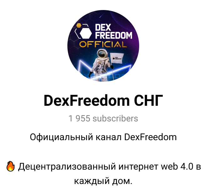 декс нет отзывы