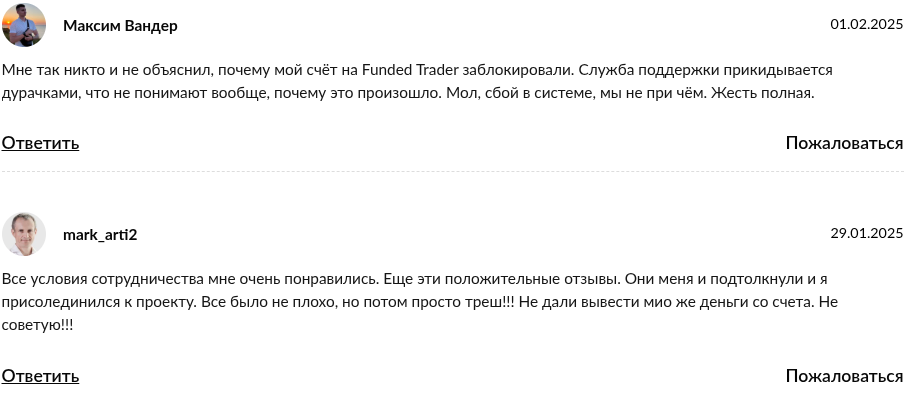 the funded trader проп компания