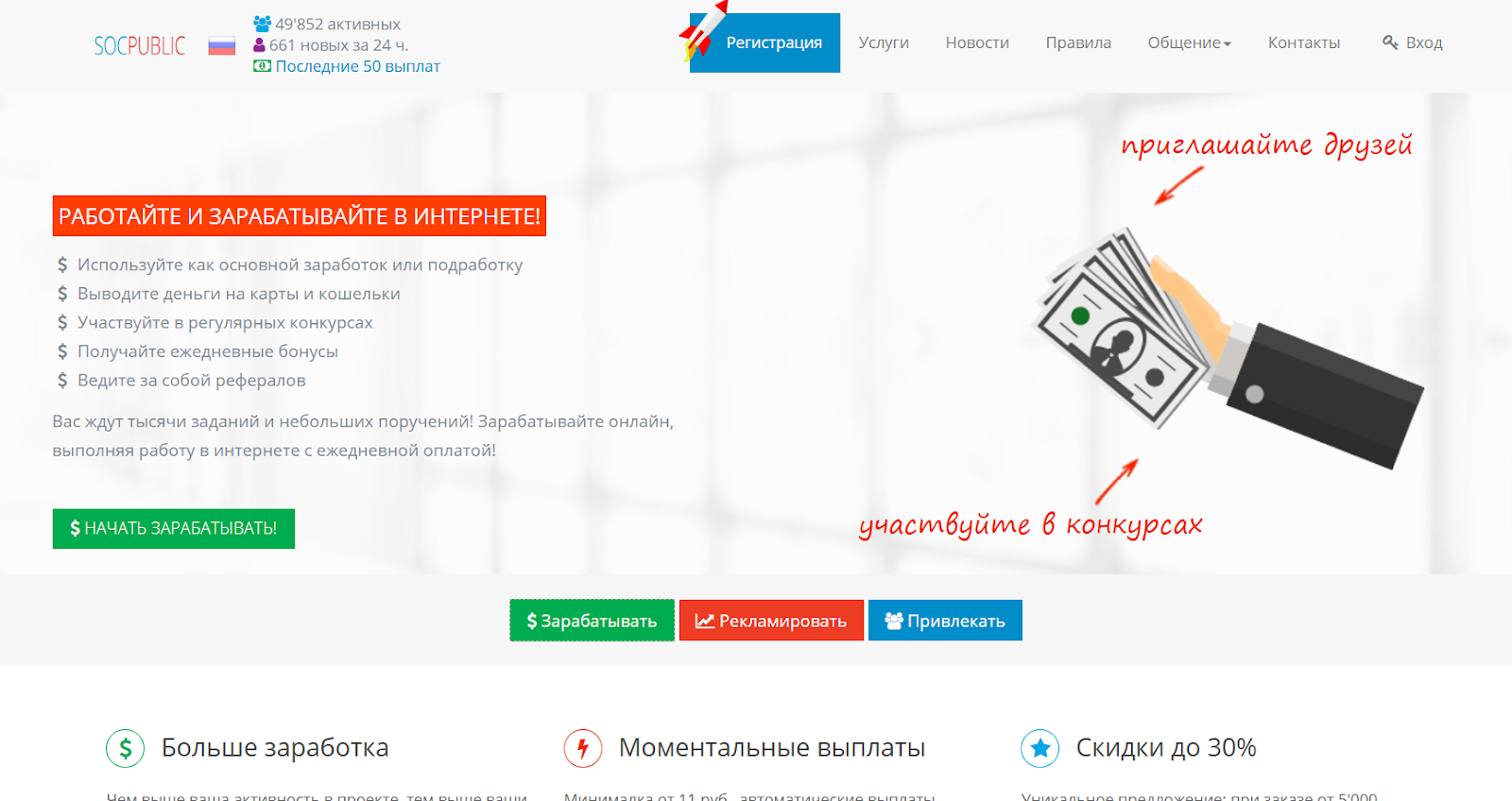 соцпаблик заработок