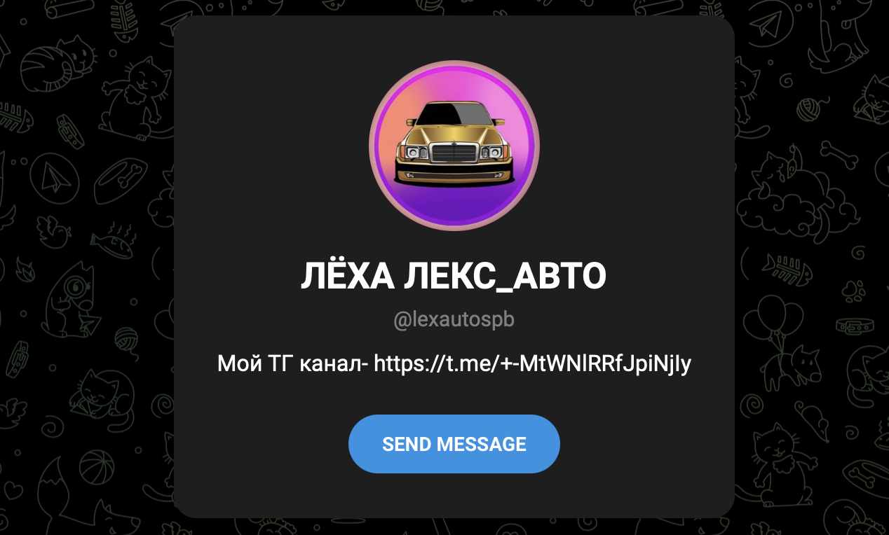 леха лекс авто
