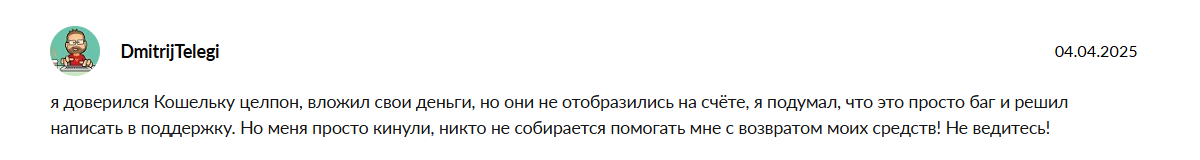 celpon кошелек