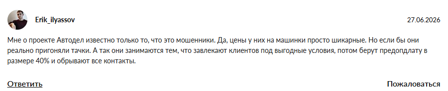autodel надёжный пригон из европы