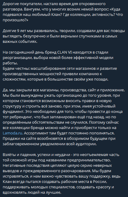 клан 6