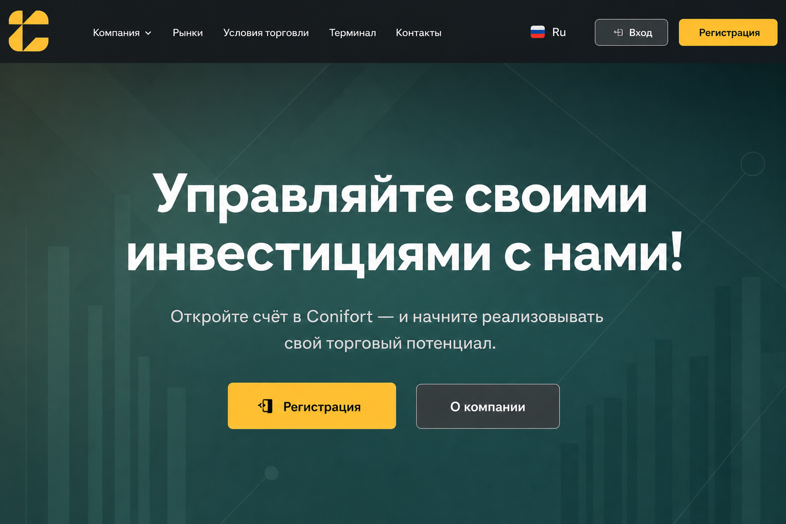 Conifort – Отзывы о Брокере | Мошенничество и Слив Денег Конифорт?