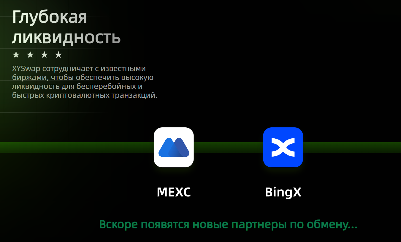 xy swap отзывы