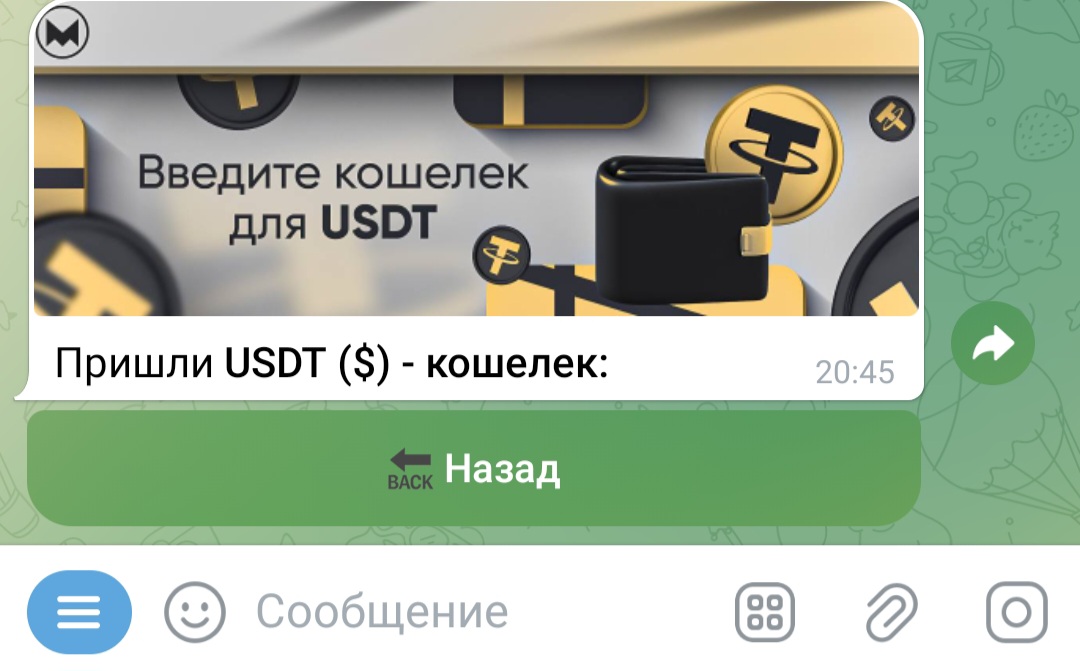 маск обменник тг