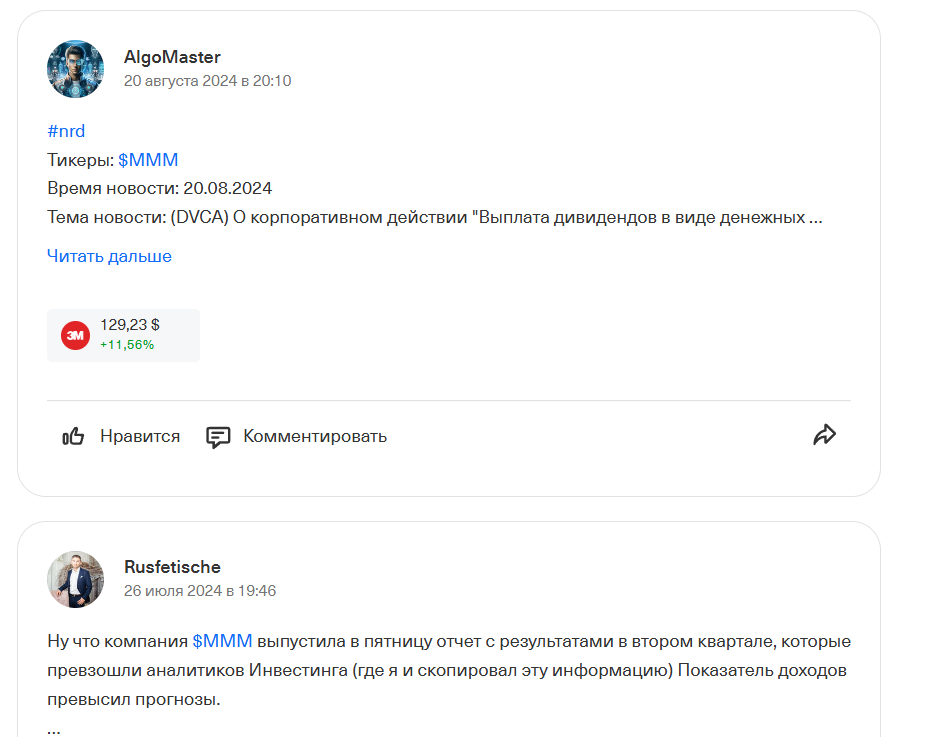 3m company акции