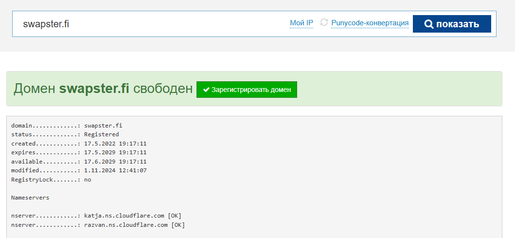 swapster отзывы