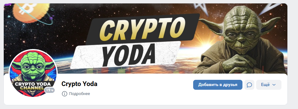 crypto yoda channel отзывы