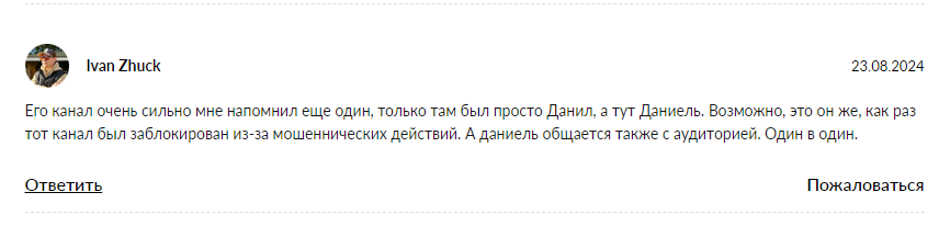 крипто даниэль отзывы
