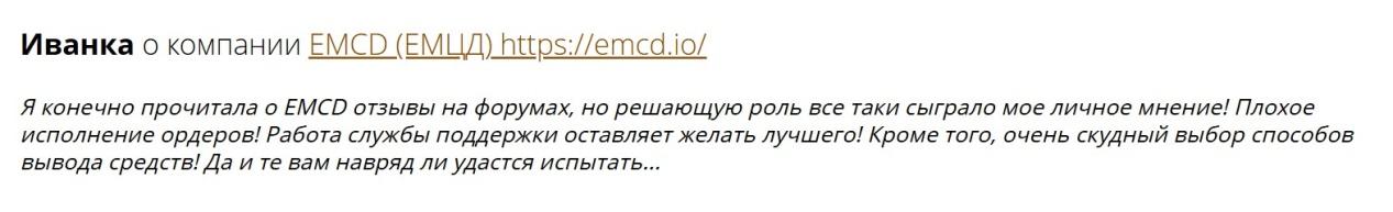 emcd io отзывы