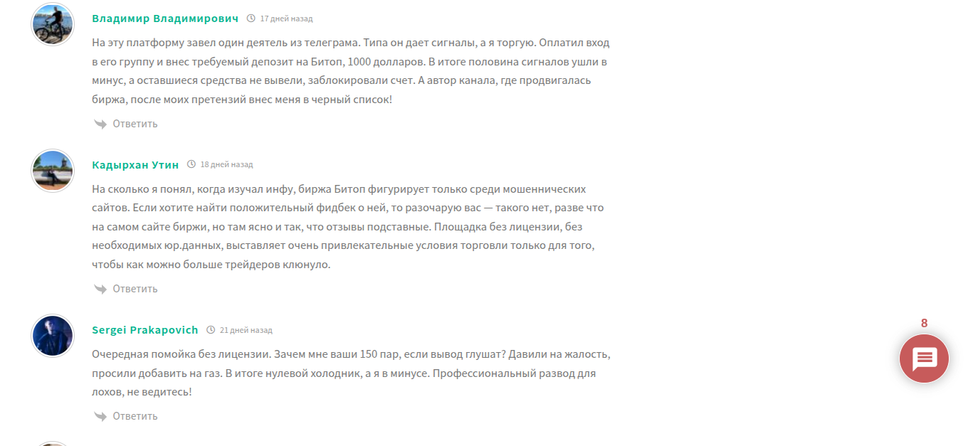bitop russian отзывы