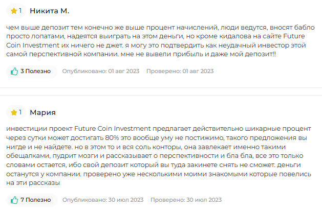 отзывы о компании future coin investment