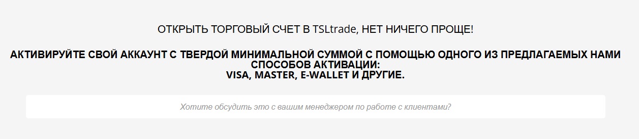 брокер tsltrade отзывы
