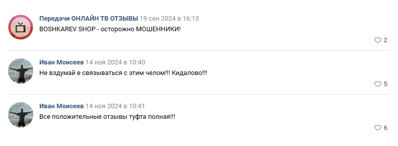 boshkarev отзывы