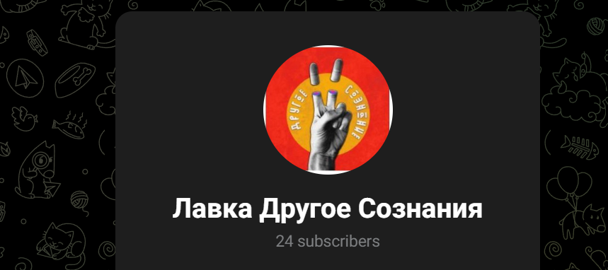 другое сознание магазин