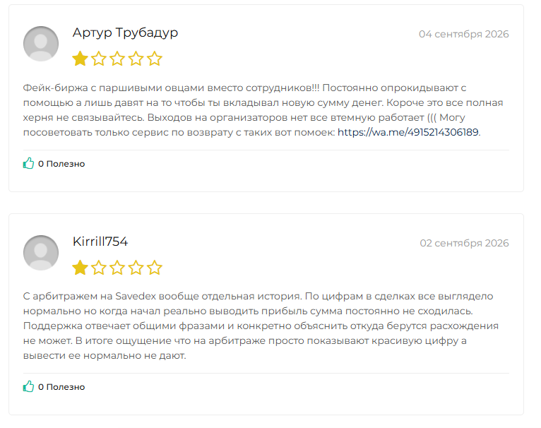 savedex отзывы