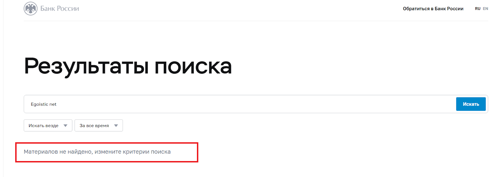 egoistic net отзывы