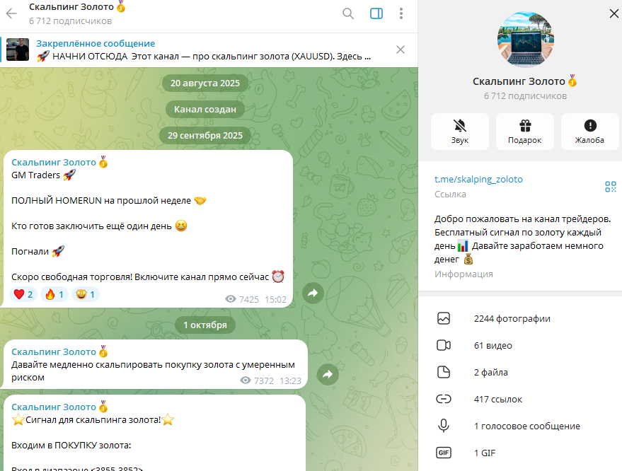 отзыв скальпинг золота телеграмм канал