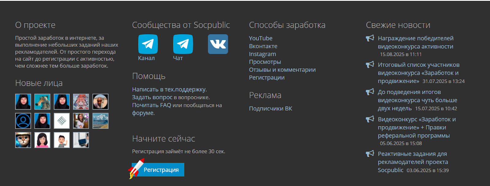 соцпаблик socpublik ru