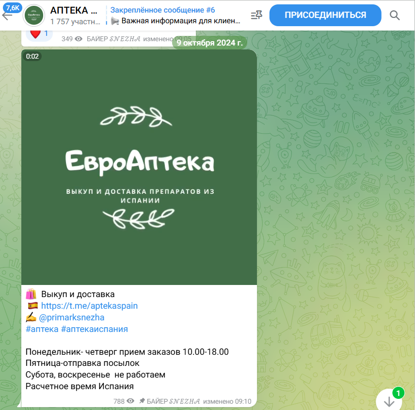 aptekaspain