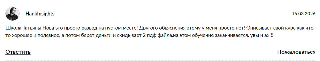 татьяна nova отзывы